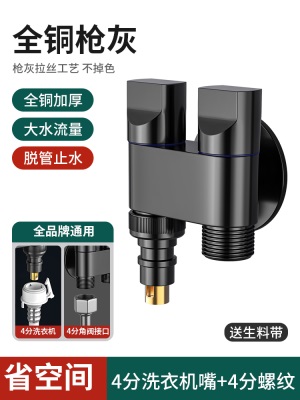 双出水洗衣机水龙头角阀一进二出专用双龙头自动止水阀一分二接头p140b