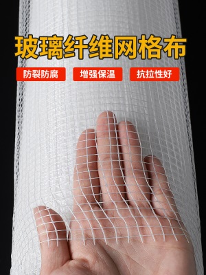 耐碱玻璃纤维网格布防裂布网格带外墙内墙刮腻子抗裂防裂网玻纤网p140b