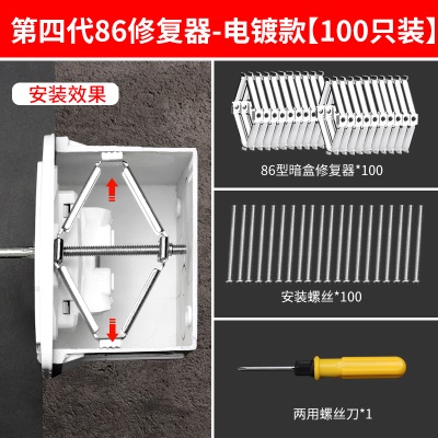 暗盒修复器多用通用86型底盒接线盒插座固定器开关盒专用撑杆神器p140b