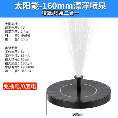 太阳能喷泉自动鱼池户外庭院假山循环水泵增氧小型家用水缸喷水器p140b