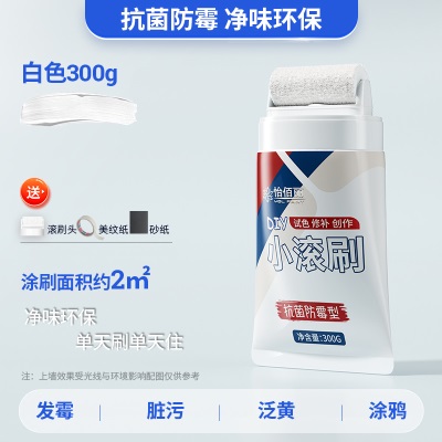 小滚刷补墙漆墙面自刷乳胶漆白色滚筒墙壁室内刷涂料白墙自喷修复p140b