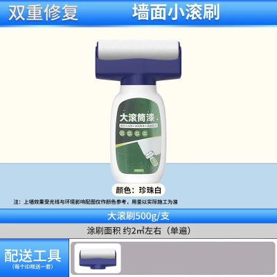 墙壁修复白墙面小滚刷补墙膏自喷涂料室内白色乳胶漆修补去污神器p140b