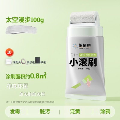 小滚刷补墙漆墙面自刷乳胶漆白色滚筒墙壁室内刷涂料白墙自喷修复p140b