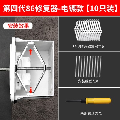 暗盒修复器多用通用86型底盒接线盒插座固定器开关盒专用撑杆神器p140b