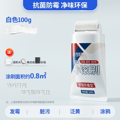 小滚刷补墙漆墙面自刷乳胶漆白色滚筒墙壁室内刷涂料白墙自喷修复p140b