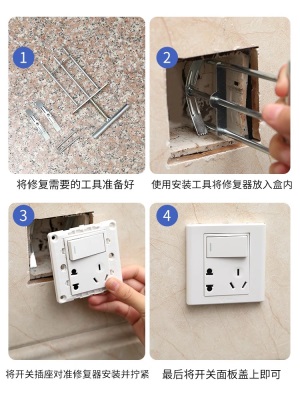 86型暗盒修复器开关插座通用固定线盒修补救底盒损坏修理卡片10个p140b