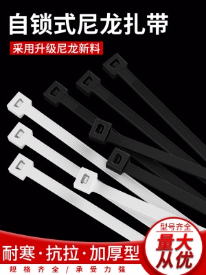 尼龙塑料扎带卡扣强力束线带绳电线捆绑带固定器自锁式白色扎线带p140b