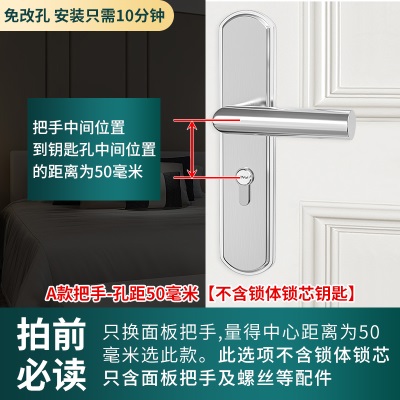 卧室门锁室内家用通用型房门木门锁具免改孔可调节门把手执手手柄p140b