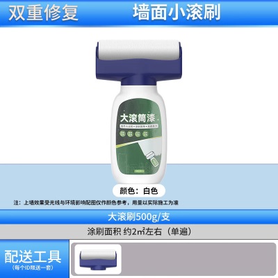 墙壁修复白墙面小滚刷补墙膏自喷涂料室内白色乳胶漆修补去污神器p140b