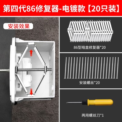 暗盒修复器多用通用86型底盒接线盒插座固定器开关盒专用撑杆神器p140b