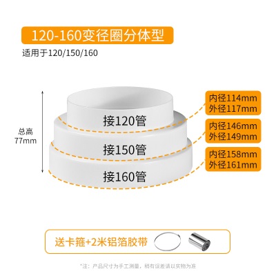 抽油烟机铝箔排烟转换接头变径圈油烟机变径接头大小头厨房止逆阀p140b