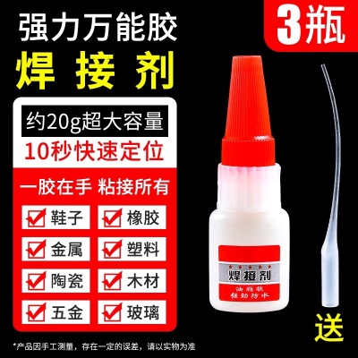 强力金属焊接剂强力胶水补鞋粘铁木材陶瓷水管塑料快干油性焊接液p140b