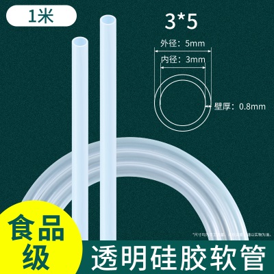 食品级硅胶管弹性耐高温软管透明无味塑料水管饮水机家用硅橡胶管p140b