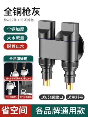 双出水洗衣机水龙头角阀一进二出专用双龙头自动止水阀一分二接头p140b