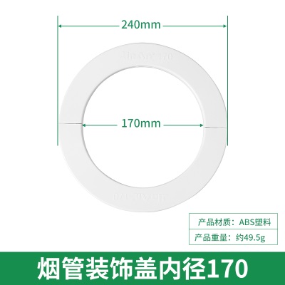 吸抽油烟机排烟管装饰盖卡扣烟道口装饰遮挡罩圆形墙洞吊顶遮丑盖p140b