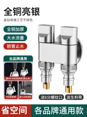 双出水洗衣机水龙头角阀一进二出专用双龙头自动止水阀一分二接头p140b