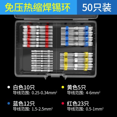 接线神器免压焊锡环热缩管防水接线端子快速焊接电线接头并线管子p140b