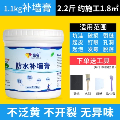 防水补墙膏修补墙面翻新家用内墙乳胶漆白色腻子墙体防潮防霉膏粉p140b