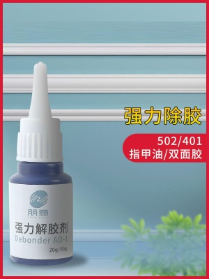 解胶剂502胶水清除剂强力高效多功能高效去胶剂除玻璃家具手机屏p140b