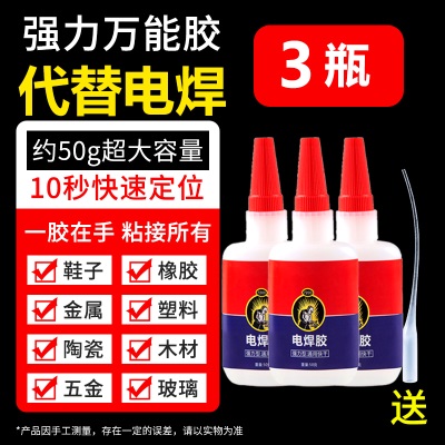 电焊胶胶水强力焊接剂粘得牢万多功能能粘木头木材金属塑料专用胶p140b