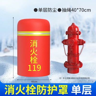 室外消防栓保温罩保护套加厚加棉防雪防冻消火栓水泵接合器保护罩p140b