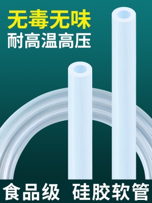 食用级硅胶管软管弹性水管透明耐高温饮水机家用胶皮无味硅橡胶管p140b